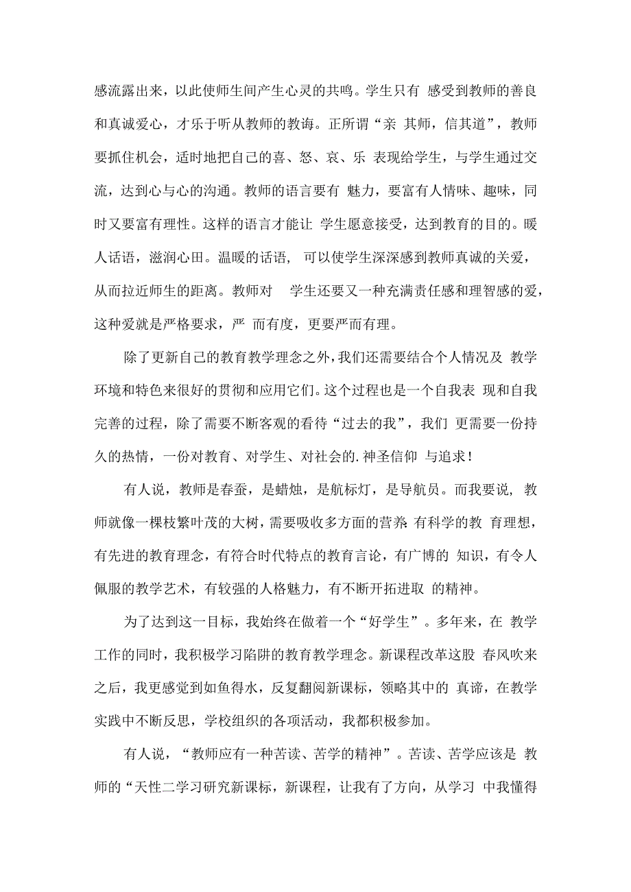 全国中小学教师继续教育培训心得体会（5篇）.docx_第2页