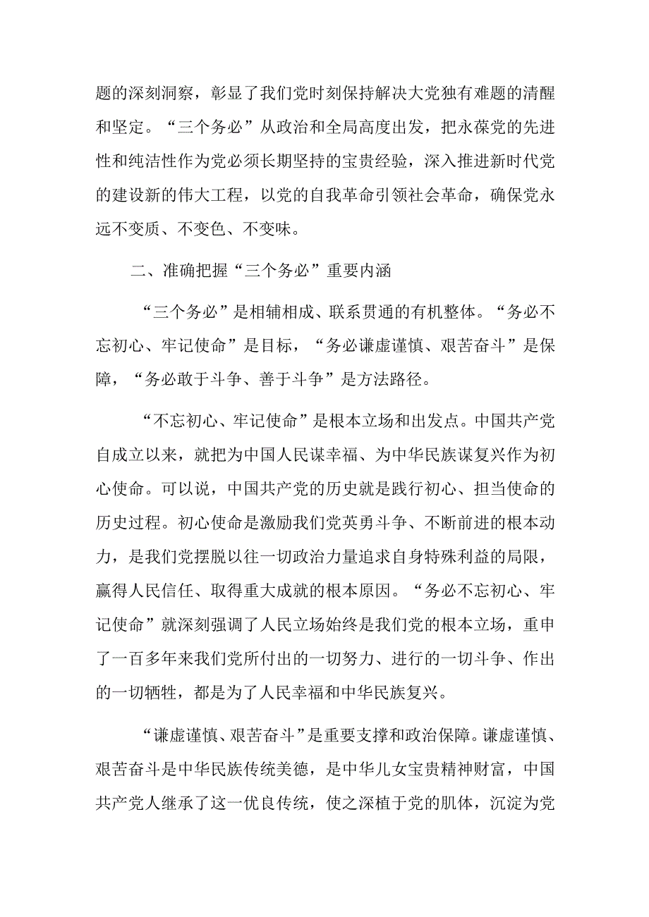 党课：践行三个务必持之以恒推动全面从严治党向纵深推进_002.docx_第3页