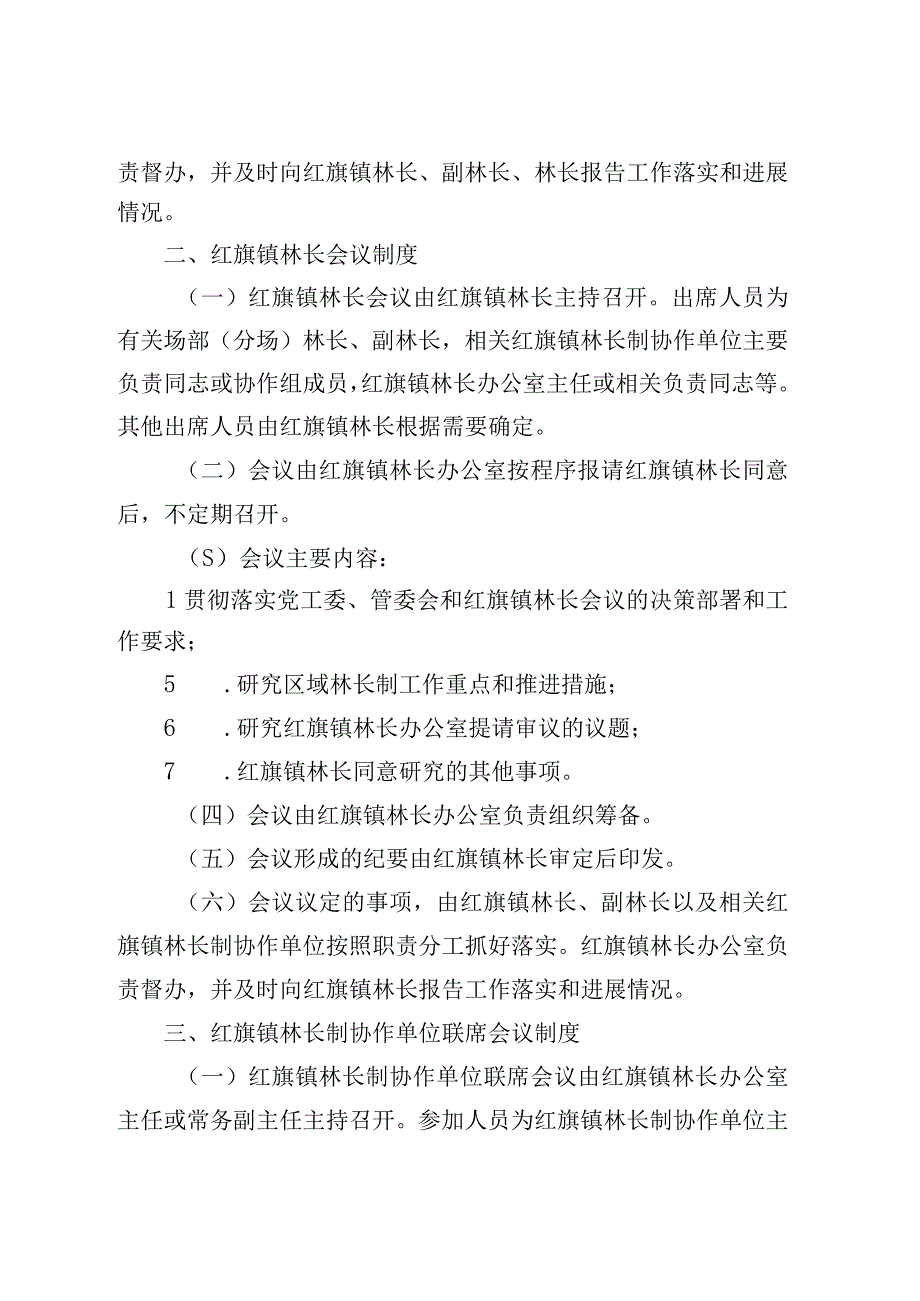 全面推行林长制等相关制度.docx_第2页