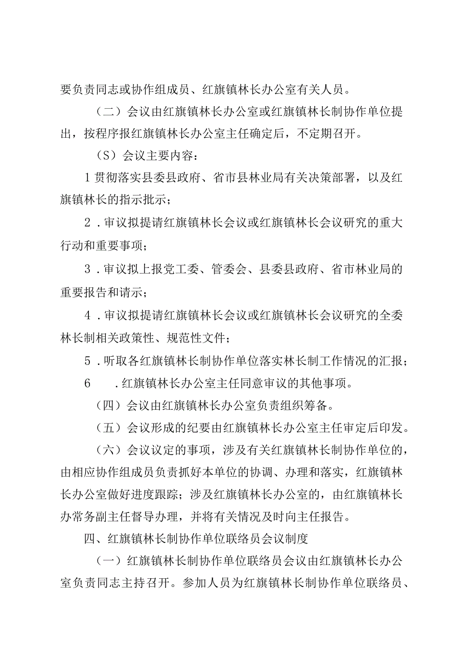 全面推行林长制等相关制度.docx_第3页