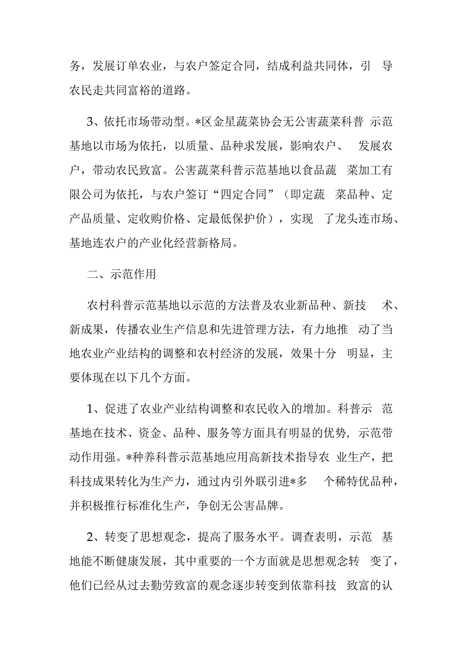 全市农村科普示范基地建设情况调查报告.docx_第2页