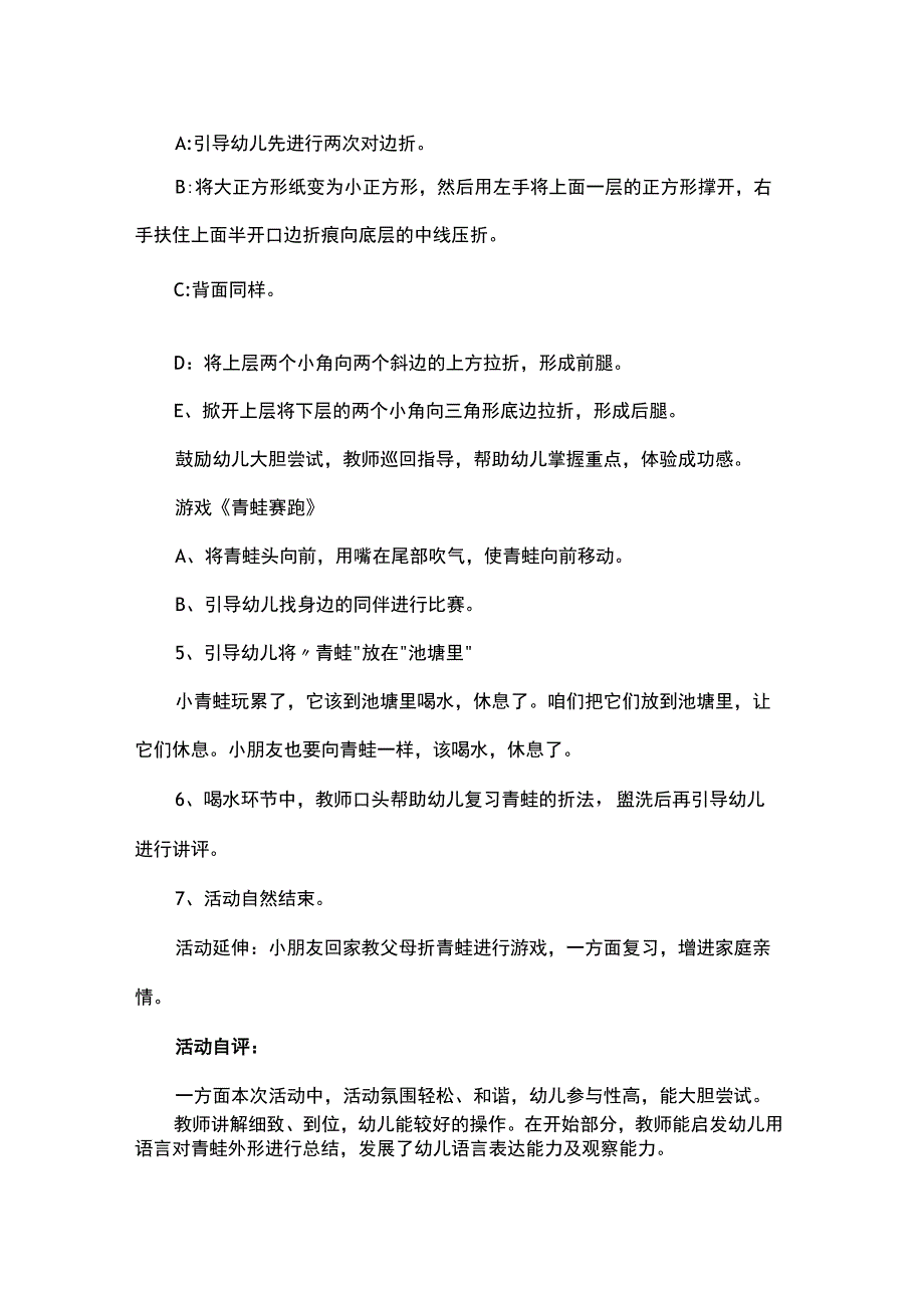 全国一等奖美术教学案例折纸青蛙.docx_第2页