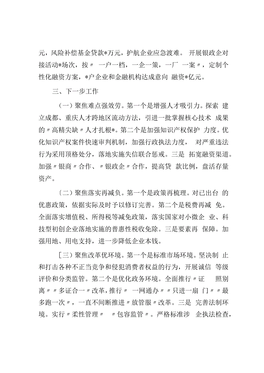 全市民营经济发展情况汇报.docx_第3页