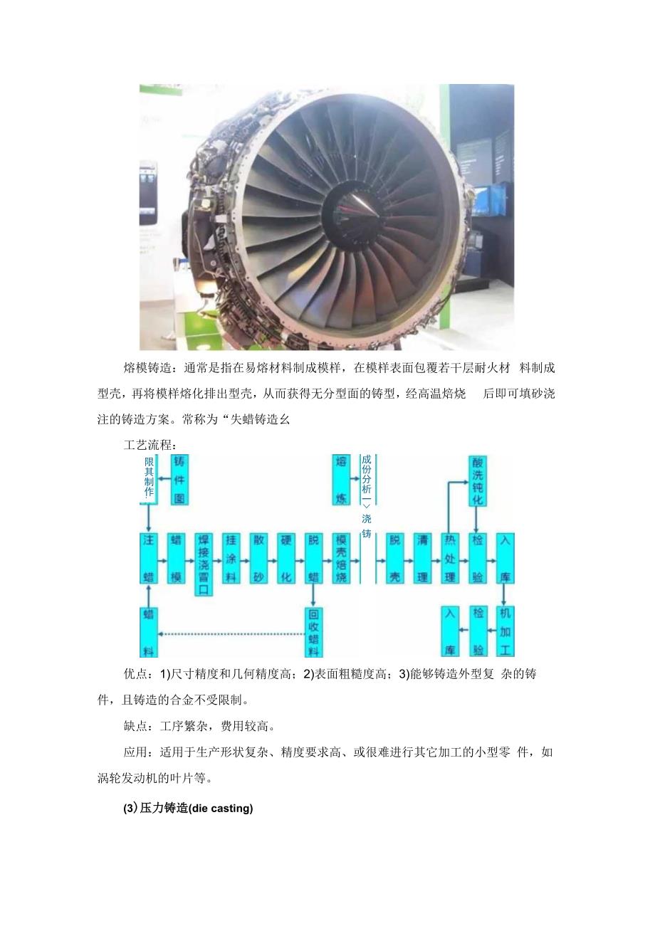 八大金属材料成形工艺.docx_第3页