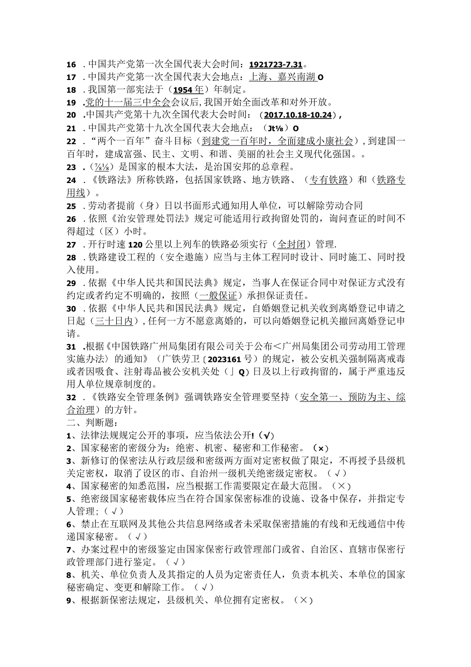 入路教育复习资料.docx_第2页