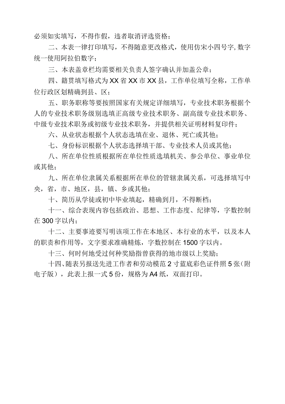 全国住房和城乡建设系统先进工作者和劳动模范推荐审批表.docx_第2页