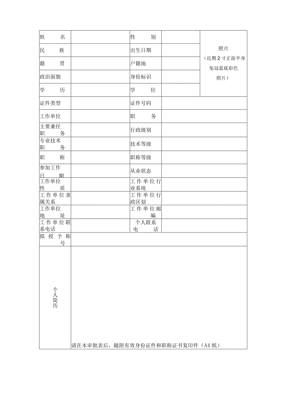 全国住房和城乡建设系统先进工作者和劳动模范推荐审批表.docx_第3页