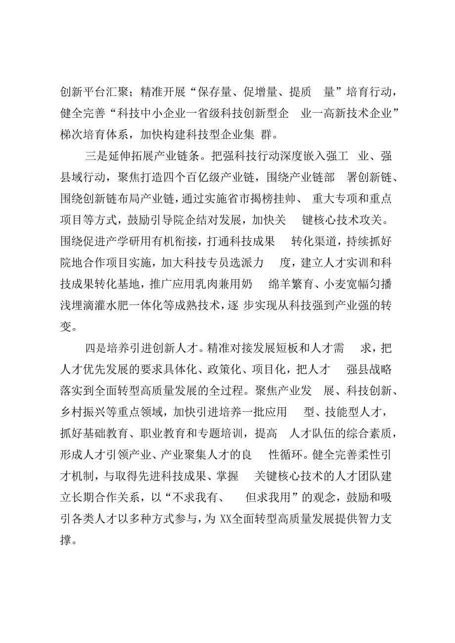 全市强科技行动推进大会上的交流发言（2篇）.docx_第3页