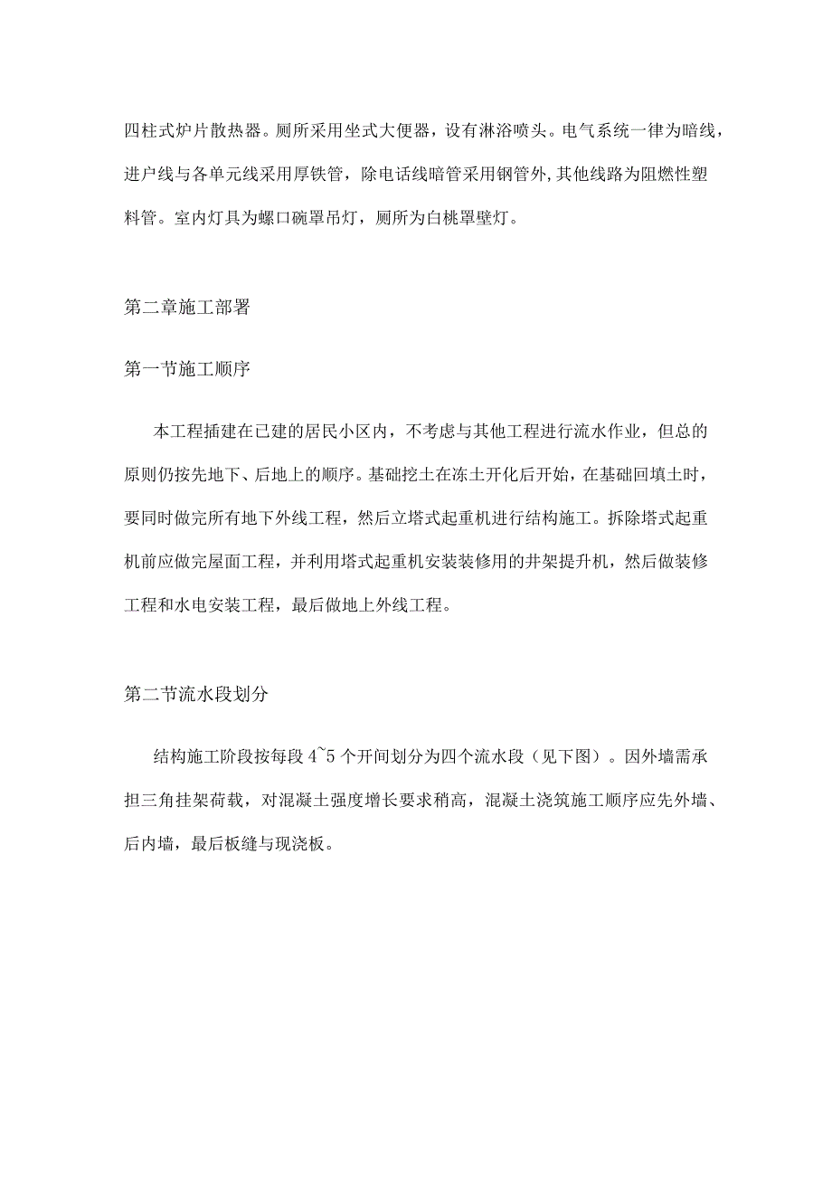 全现浇大模板多层住宅楼工程施工组织设计.docx_第2页