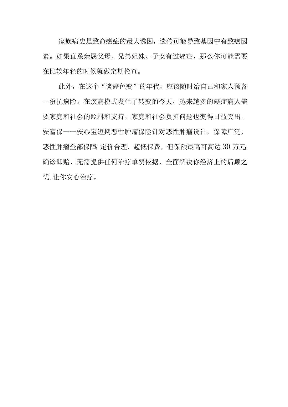 全国肿瘤防治宣传周活动方案 篇5.docx_第3页