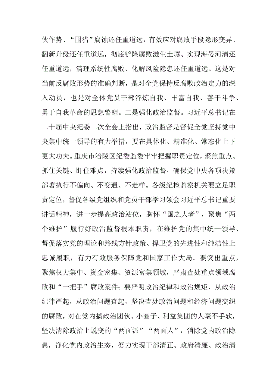 党课讲稿：一刻不停推进全面从严治党为高质量发展保驾护航.docx_第2页