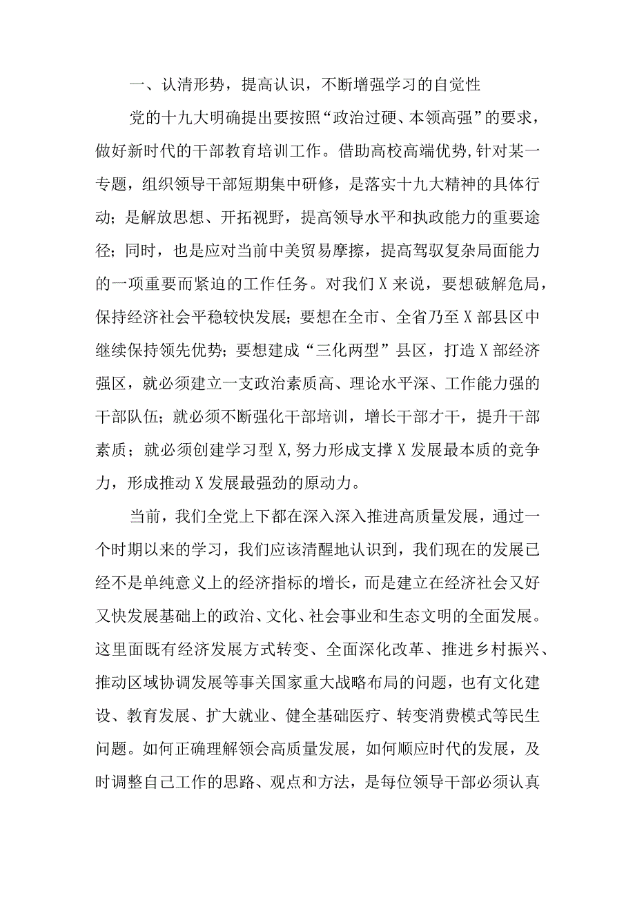 全县科级干部X公共管理高级研修培训班开班典礼讲话.docx_第2页