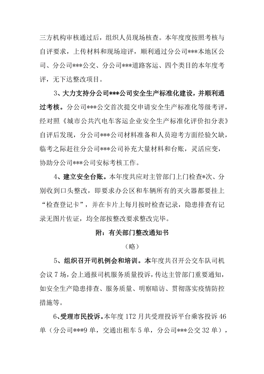 公交企业个人年度总结.docx_第2页