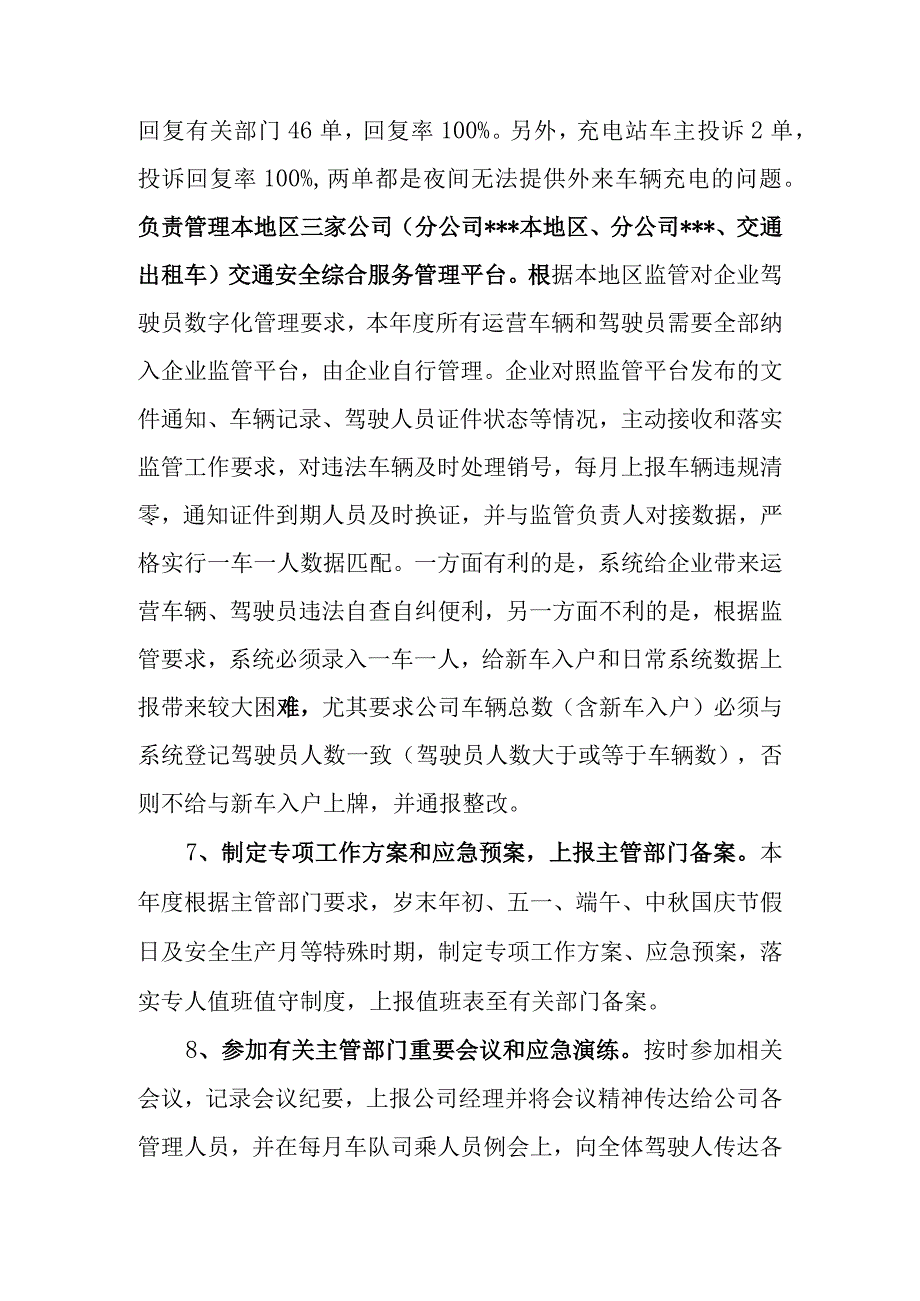 公交企业个人年度总结.docx_第3页