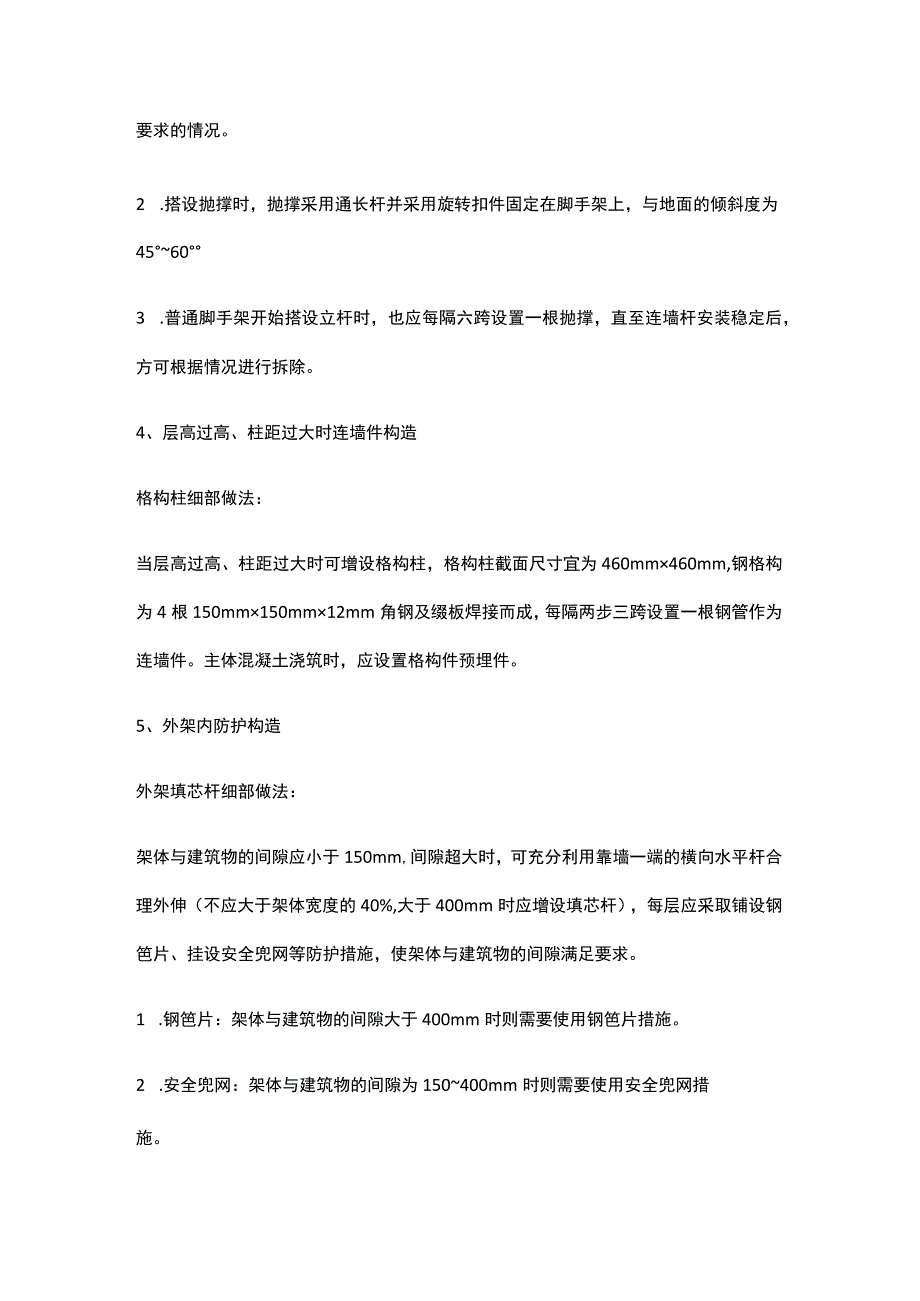 全套构造图解如何做脚手架搭设.docx_第2页