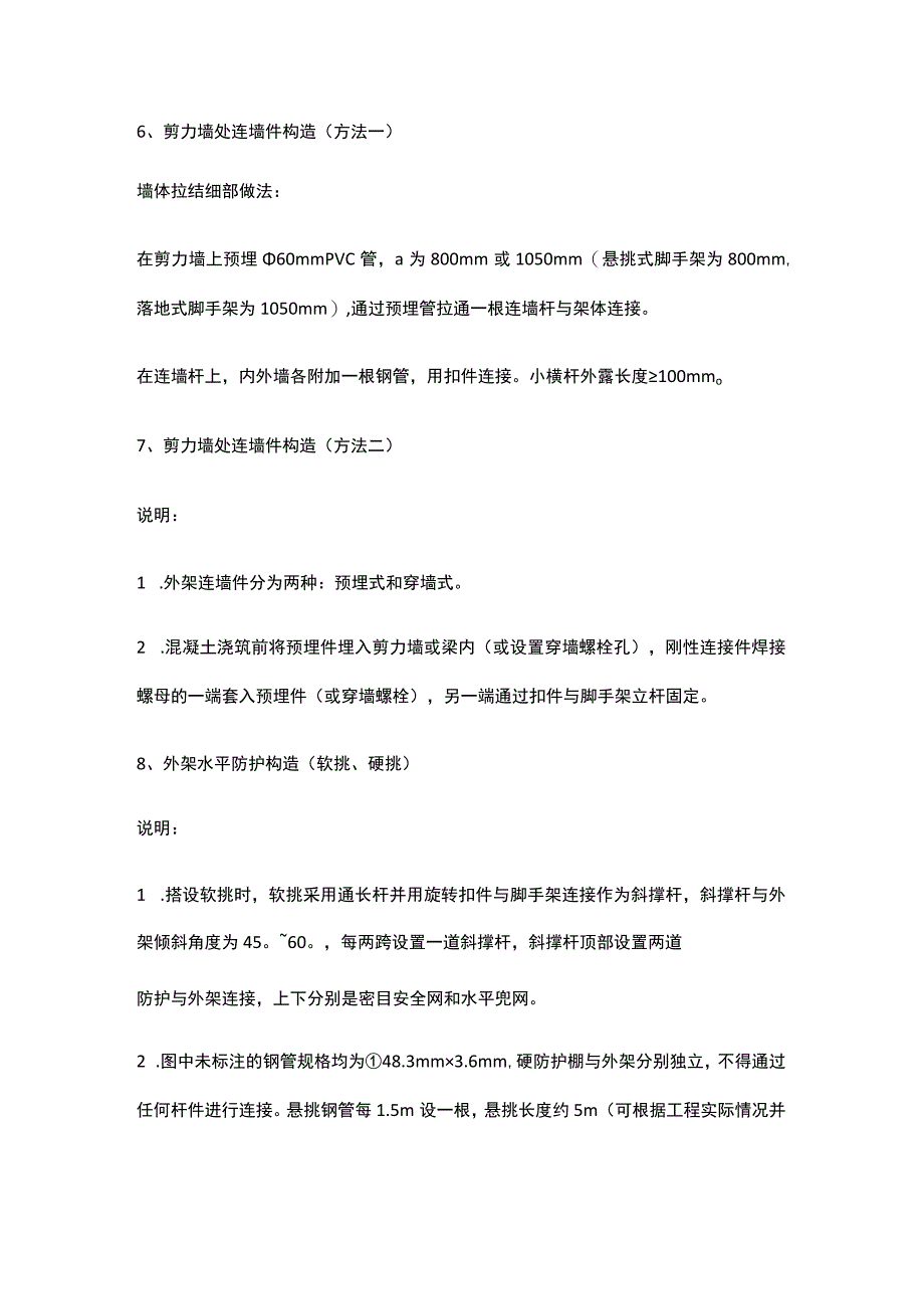 全套构造图解如何做脚手架搭设.docx_第3页