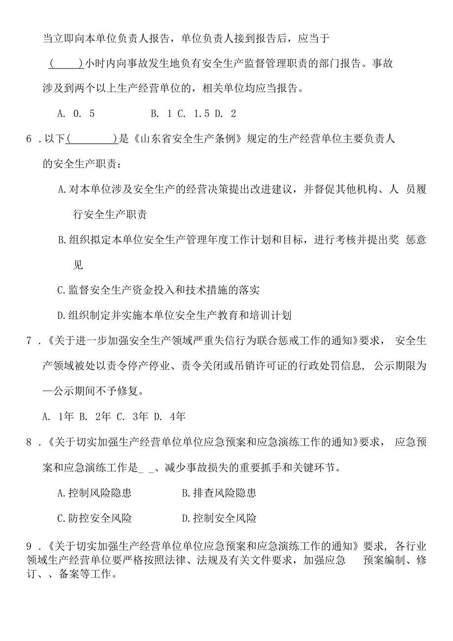 八抓20项创新举措学习考试题（后附答案）.docx_第2页