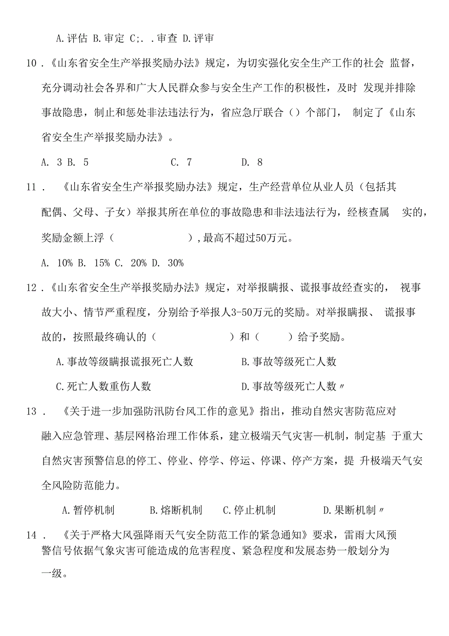 八抓20项创新举措学习考试题（后附答案）.docx_第3页