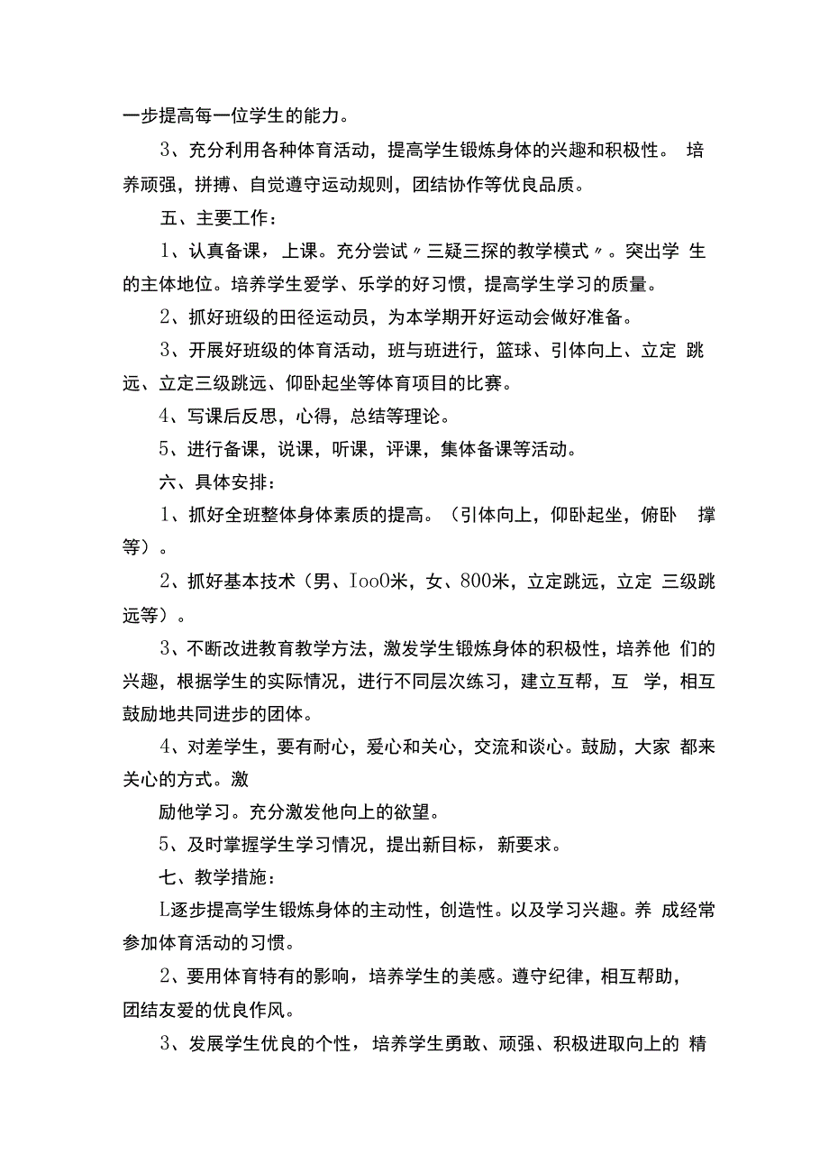 八年级体育教学计划.docx_第2页