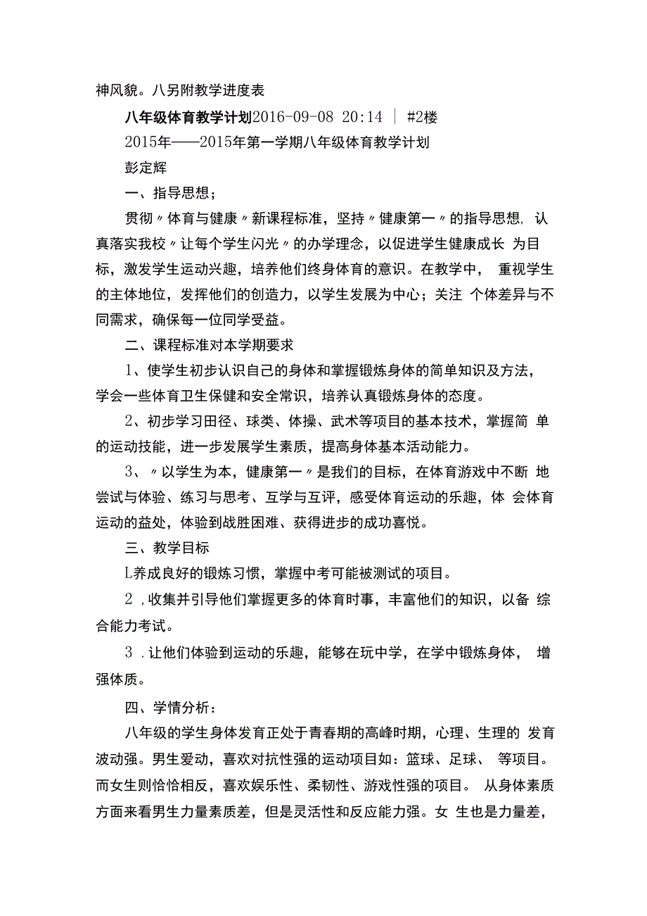 八年级体育教学计划.docx_第3页