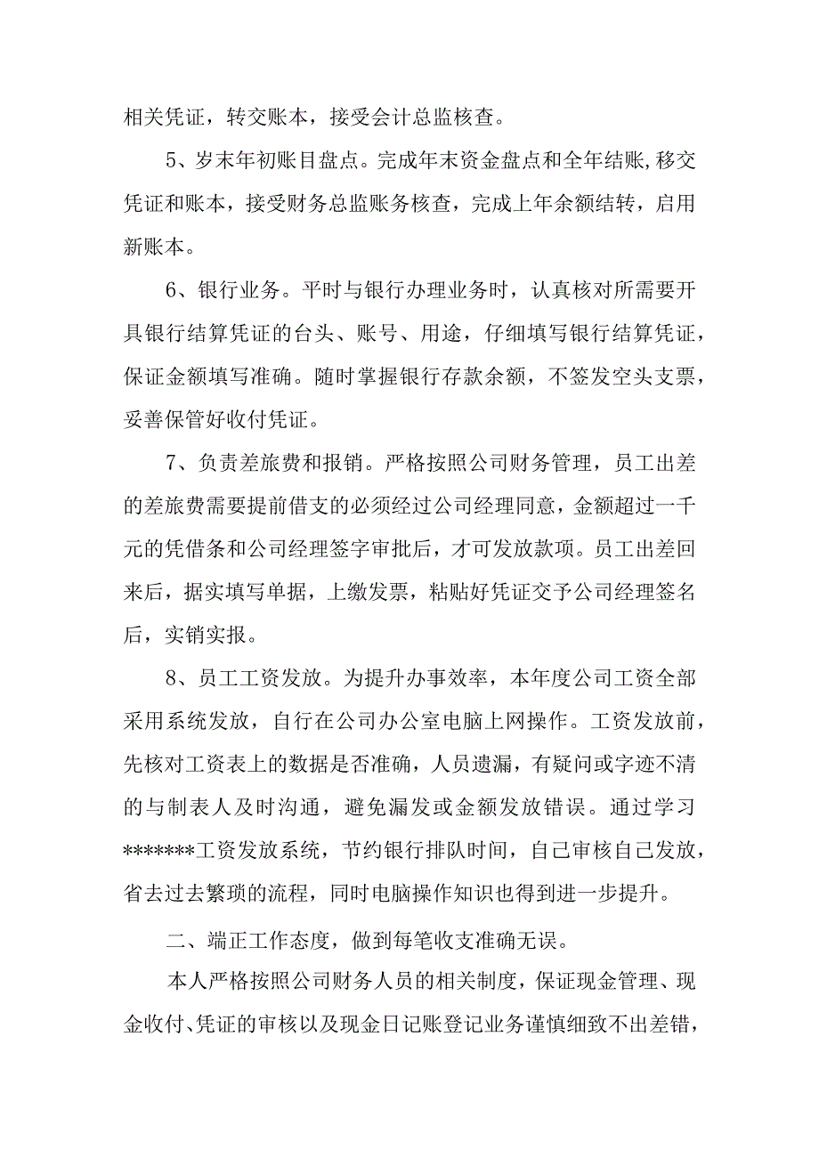 公交出纳年度总结和计划.docx_第2页