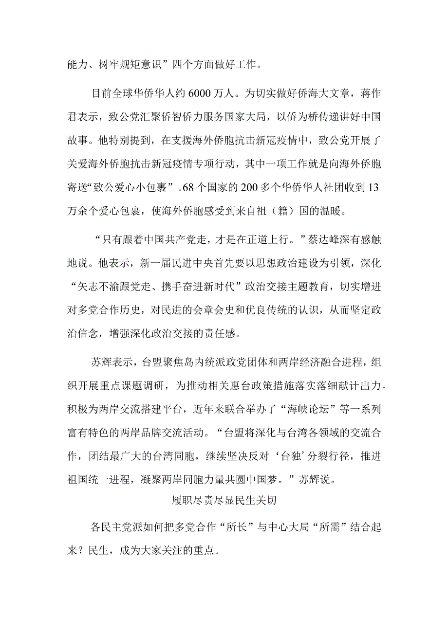 全国政协十四届一次会议举行记者会.docx_第2页