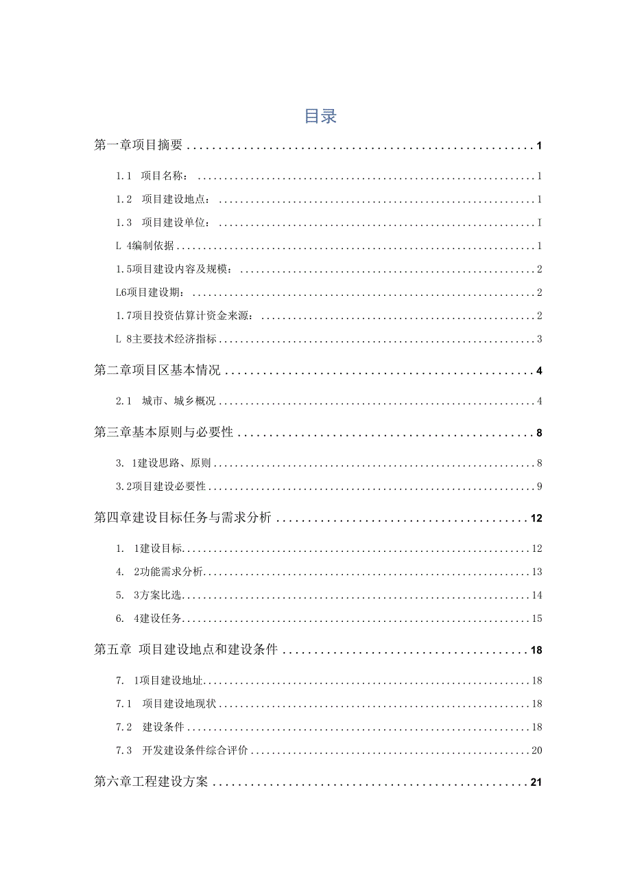 公共安全村级天网视频监控联网项目实施方案.docx_第3页