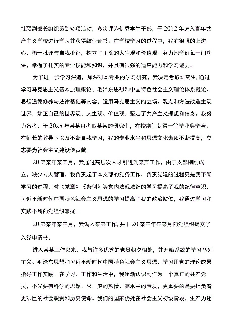 入党个人自传范文.docx_第2页