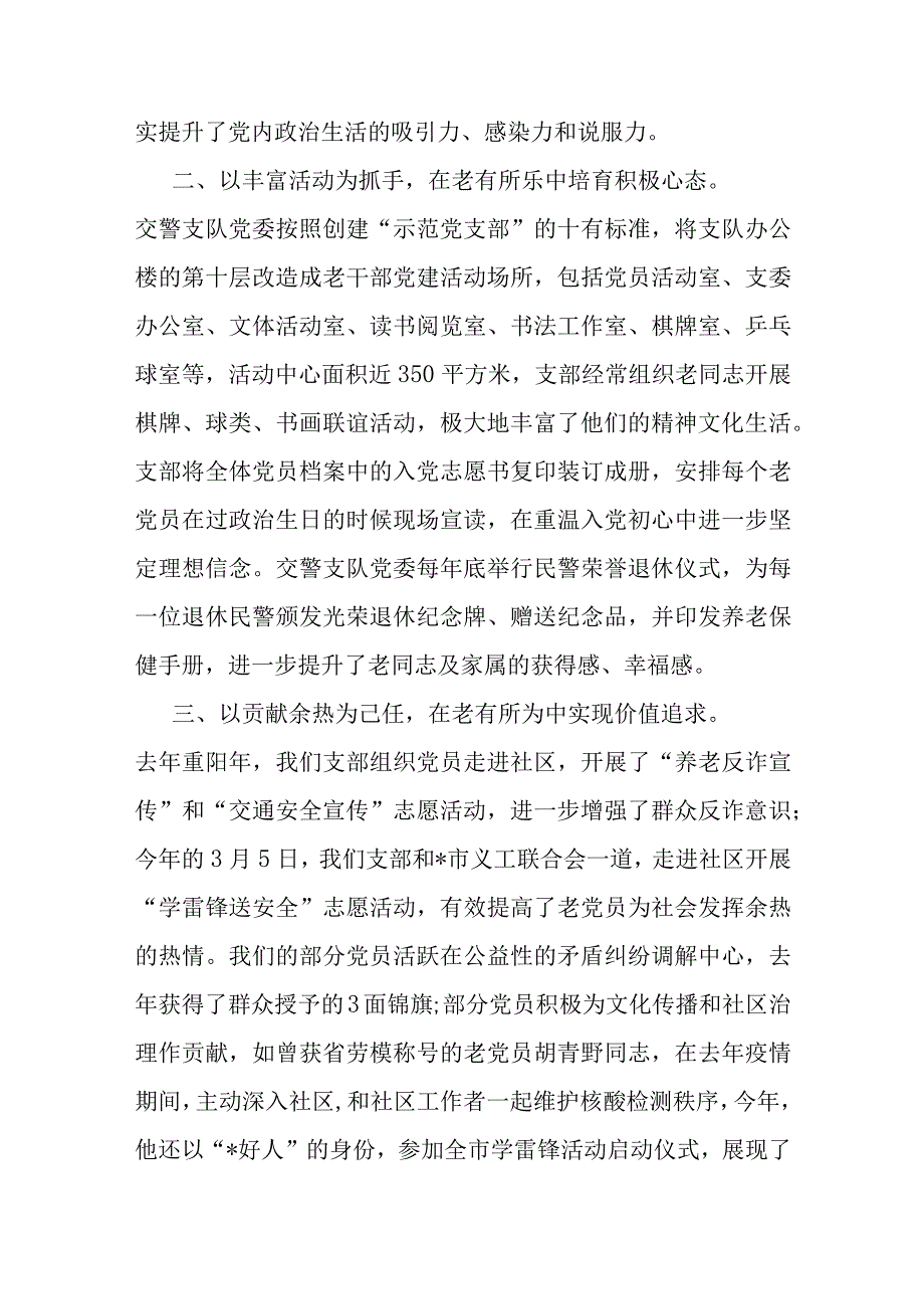 全市老干部工作会议发言汇编.docx_第2页