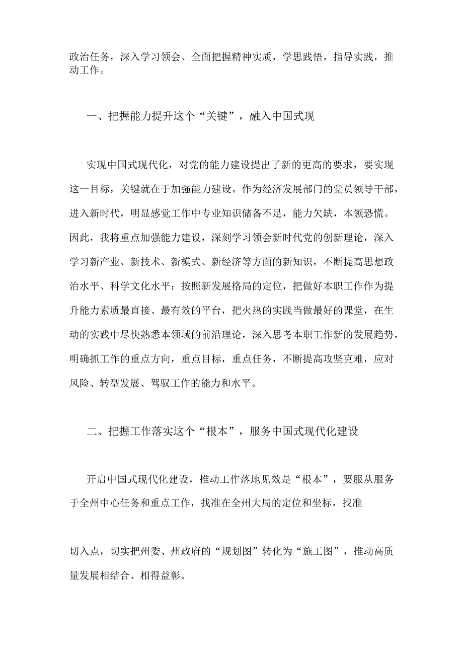 全面贯彻学习2023年党的二十大精神专题学习班研讨班学员心得交流发言材料（二份）.docx_第2页