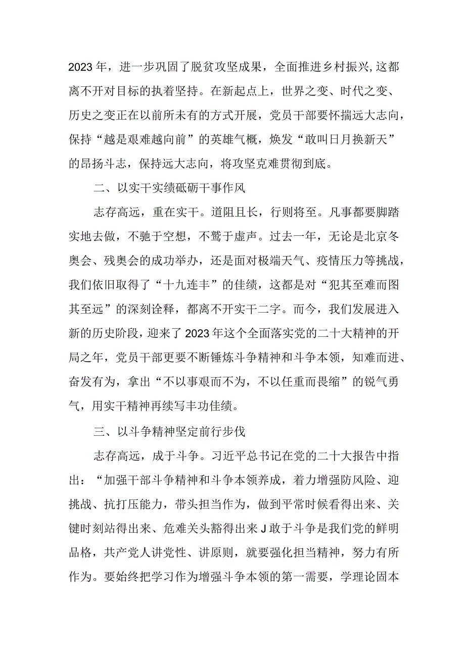 全国两会精神交流发言：以实干担当时代重任用奋斗书写美好未来范文.docx_第2页