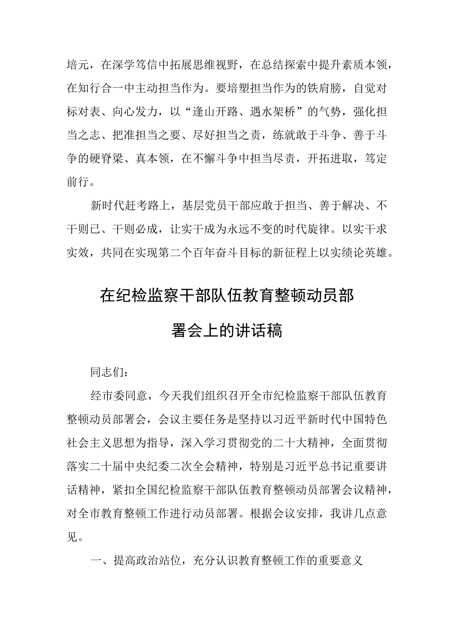 全国两会精神交流发言：以实干担当时代重任用奋斗书写美好未来范文.docx_第3页