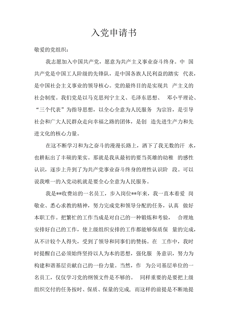 入党申请书（标准版）.docx_第1页