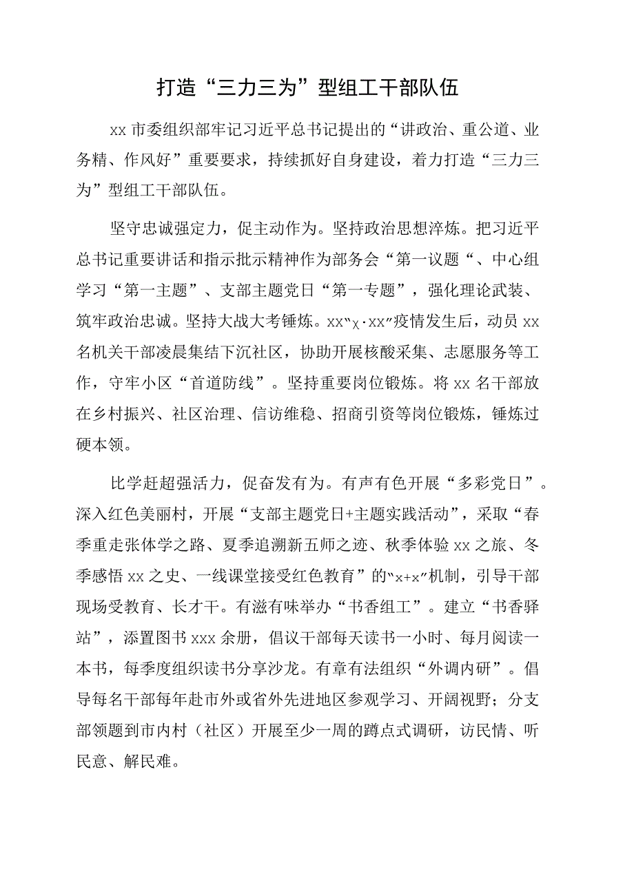 全市组织系统自身建设经验做法4篇.docx_第2页