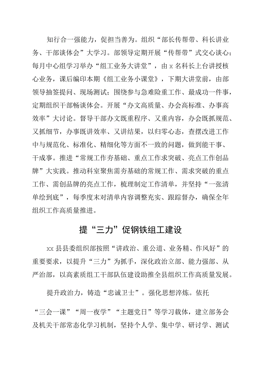 全市组织系统自身建设经验做法4篇.docx_第3页