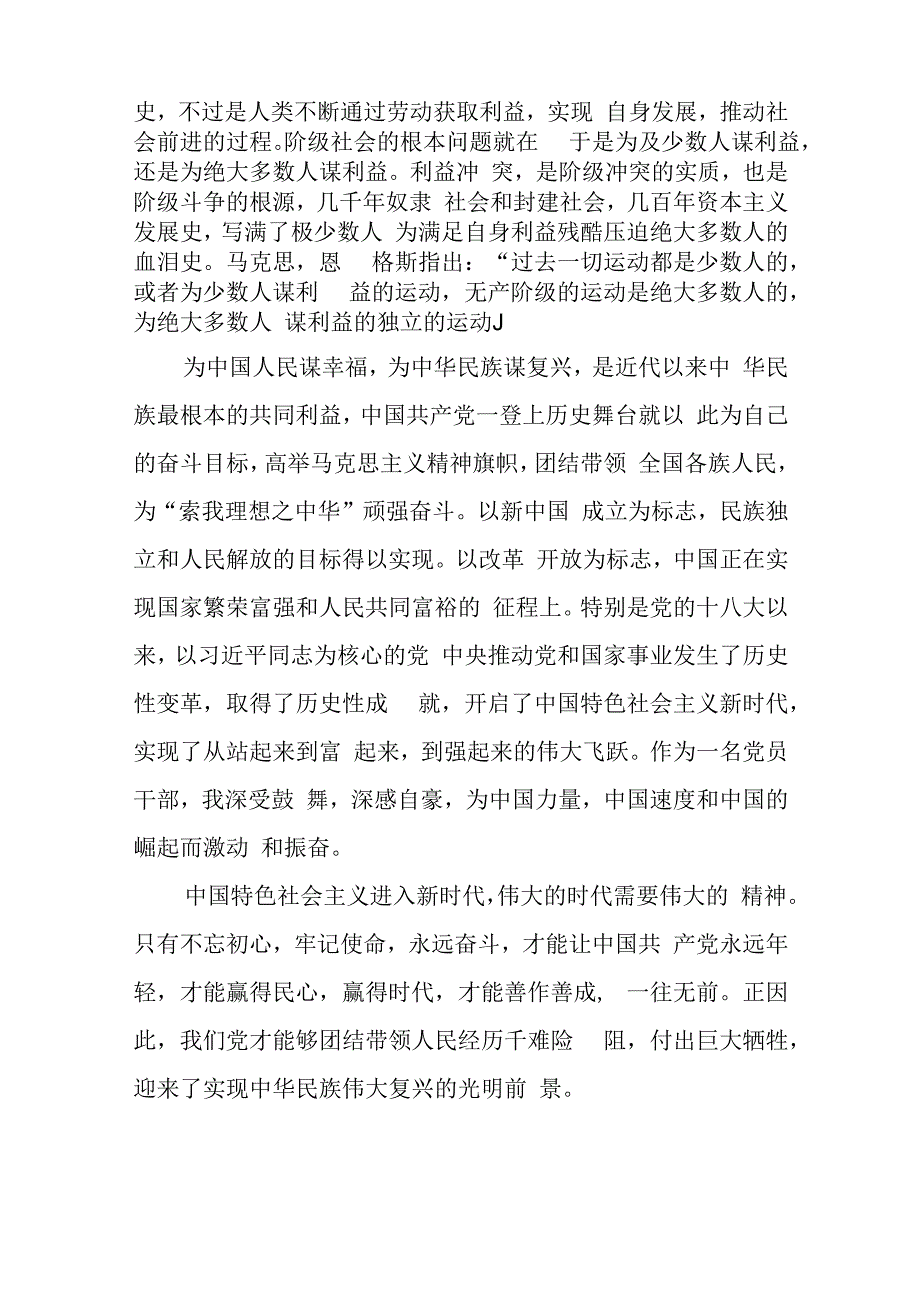 党课讲稿：坚定理想信念 勇于担当作为与2023年第一季度工作总结及工作计划(住建局).docx_第2页