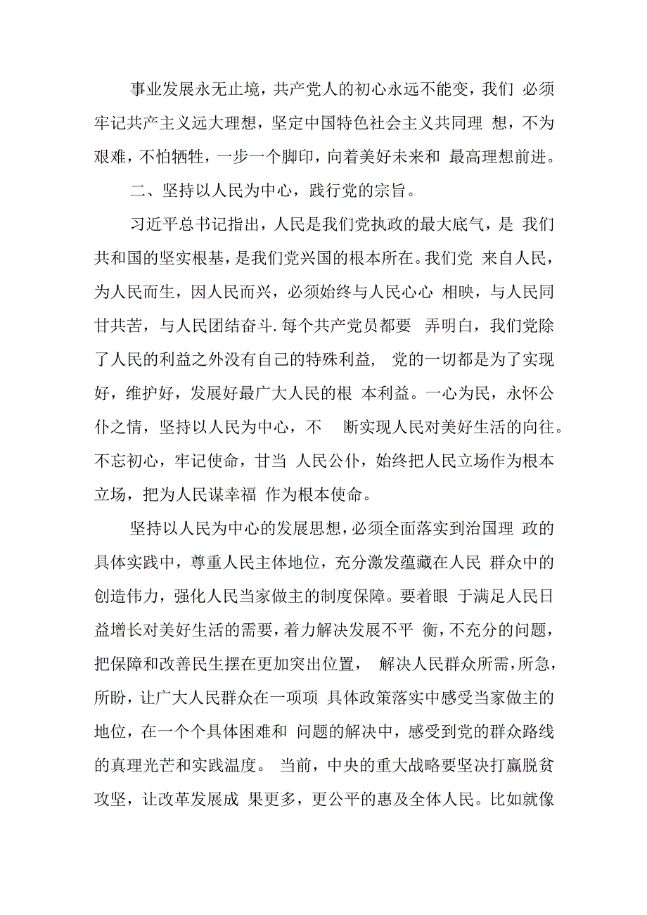 党课讲稿：坚定理想信念 勇于担当作为与2023年第一季度工作总结及工作计划(住建局).docx_第3页