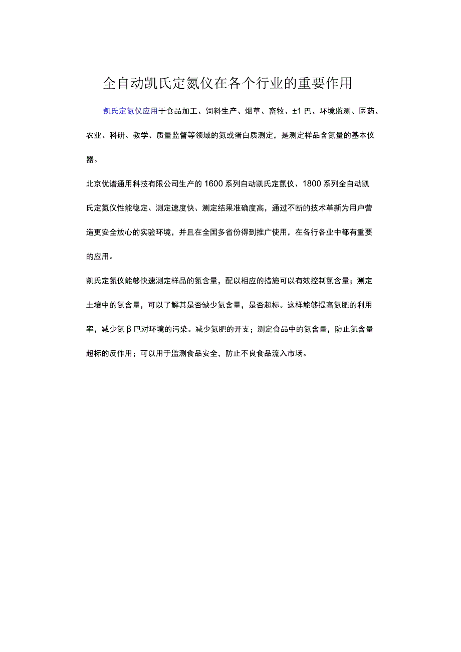 全自动凯氏定氮仪在各个行业的重要作用.docx_第1页