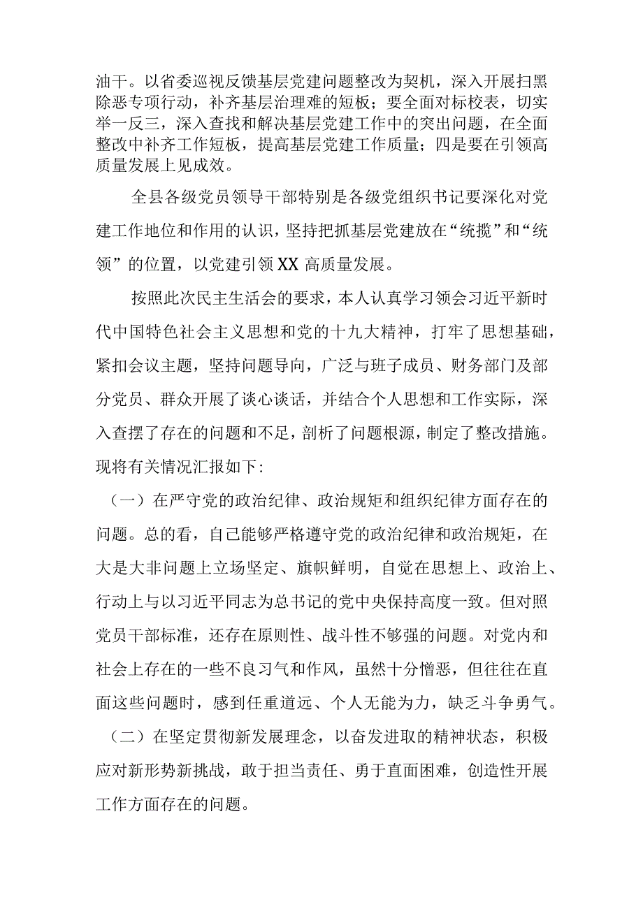 全县2018年度抓基层党建述职评议会点评讲话稿.docx_第2页