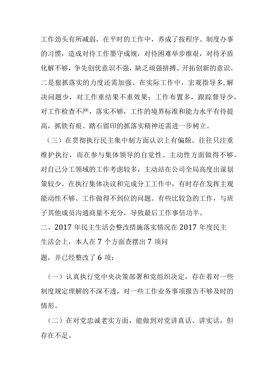 全县2018年度抓基层党建述职评议会点评讲话稿.docx_第3页