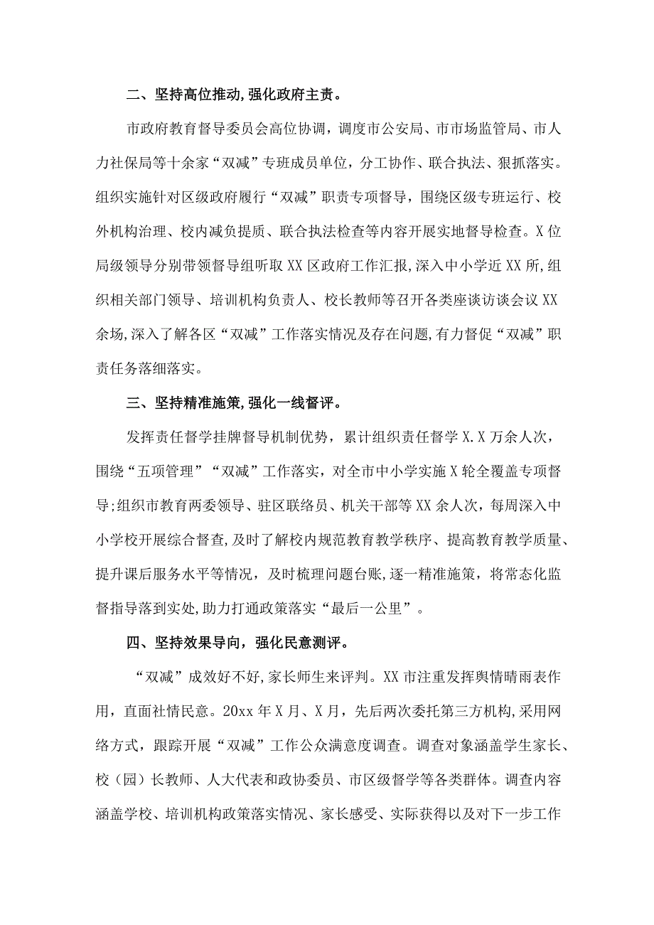 全市教育督导双减工作经验交流发言.docx_第2页