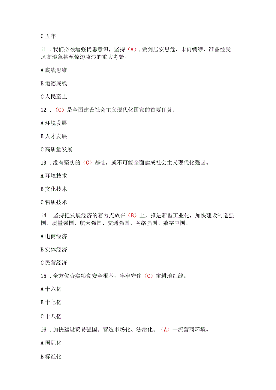 党的二十大知识竞赛题库及答案2023.docx_第3页