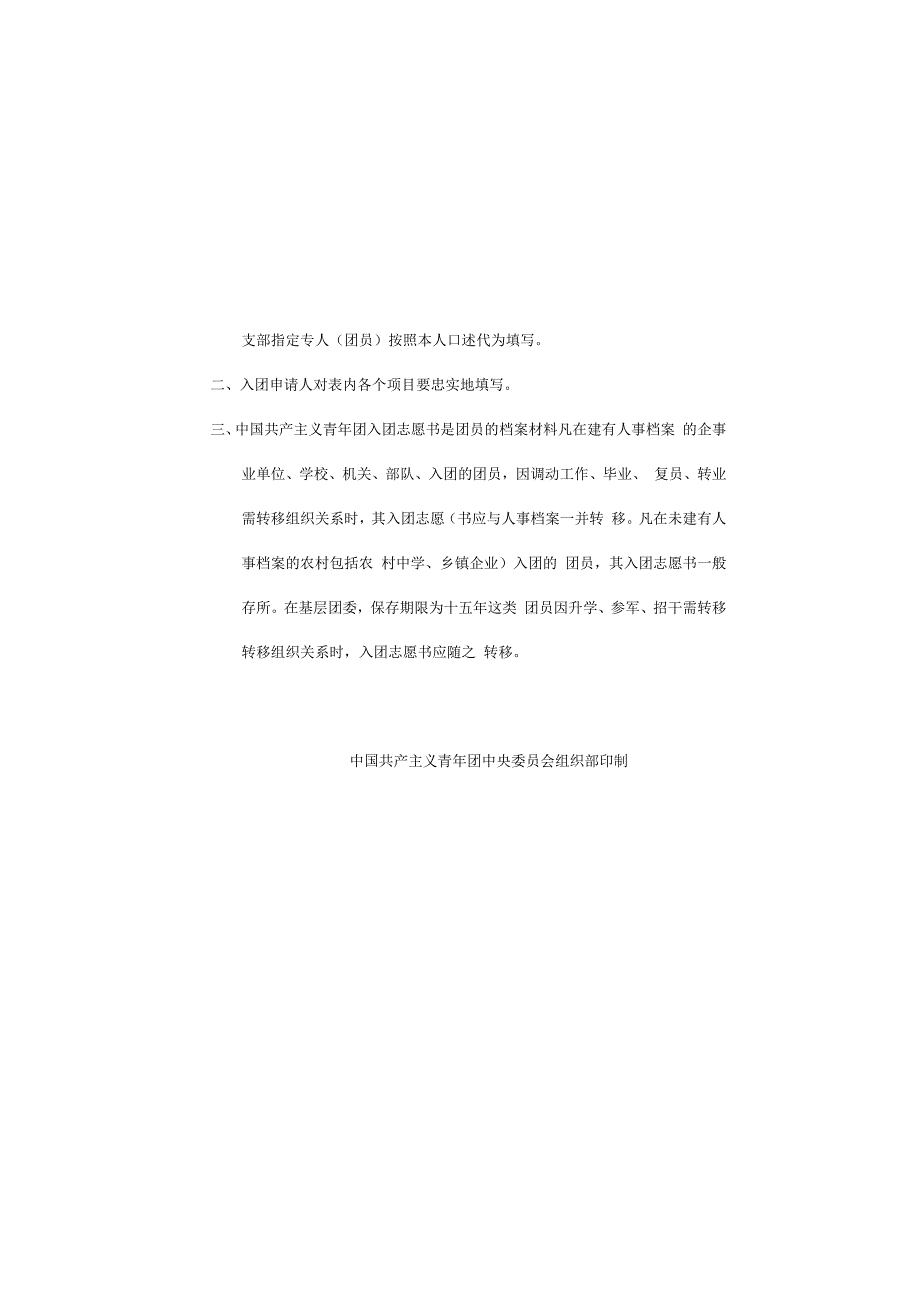 入团志愿书老版本.docx_第2页