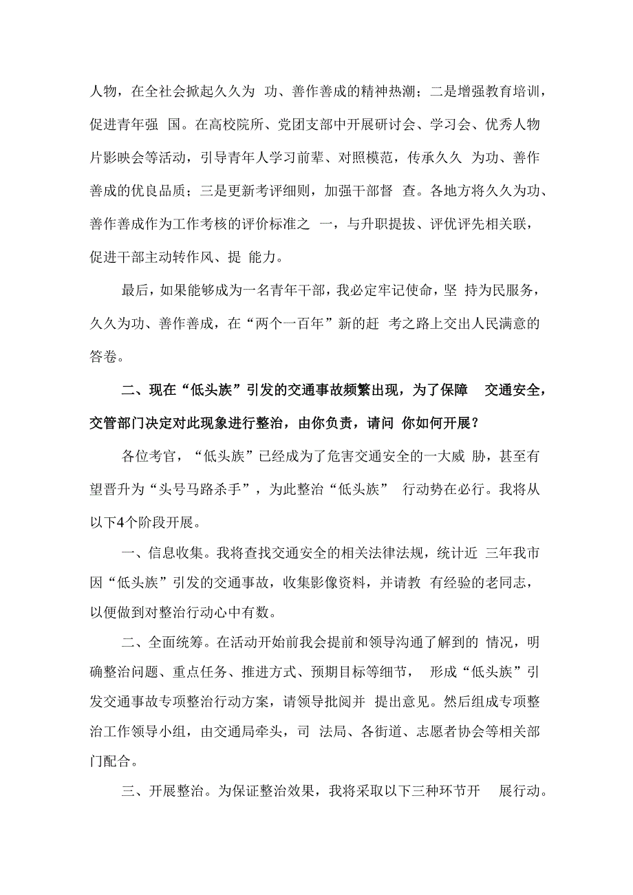 公务员考试结构化面试模拟题610及参考答案.docx_第2页