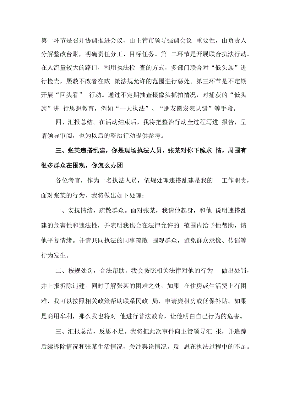 公务员考试结构化面试模拟题610及参考答案.docx_第3页