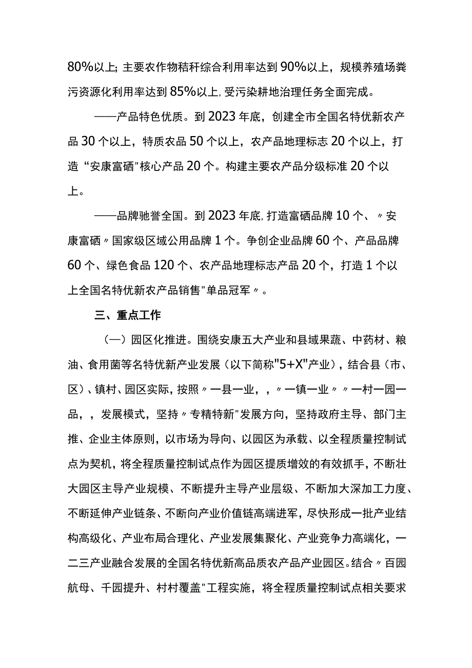 全国名特优新高品质富硒农产品全程质量控制试点市实施方案20232023年.docx_第3页