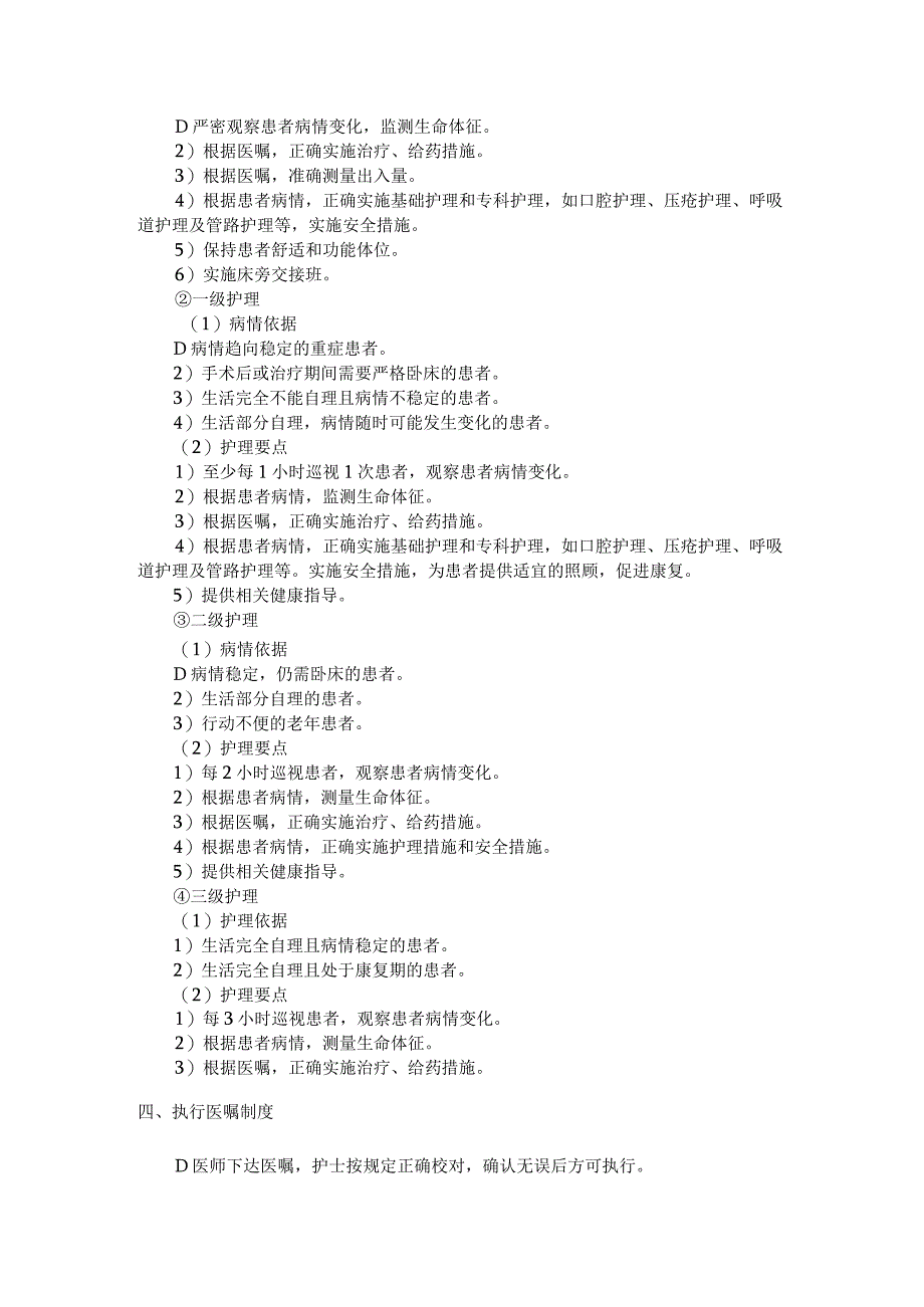 八项护理核心制度.docx_第3页