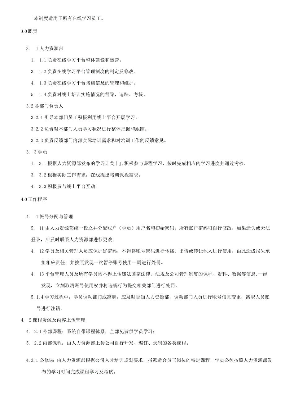 全面在线学习平台管理制度.docx_第2页