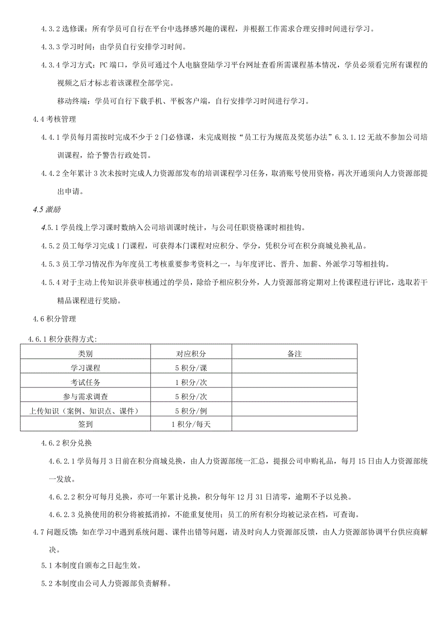 全面在线学习平台管理制度.docx_第3页