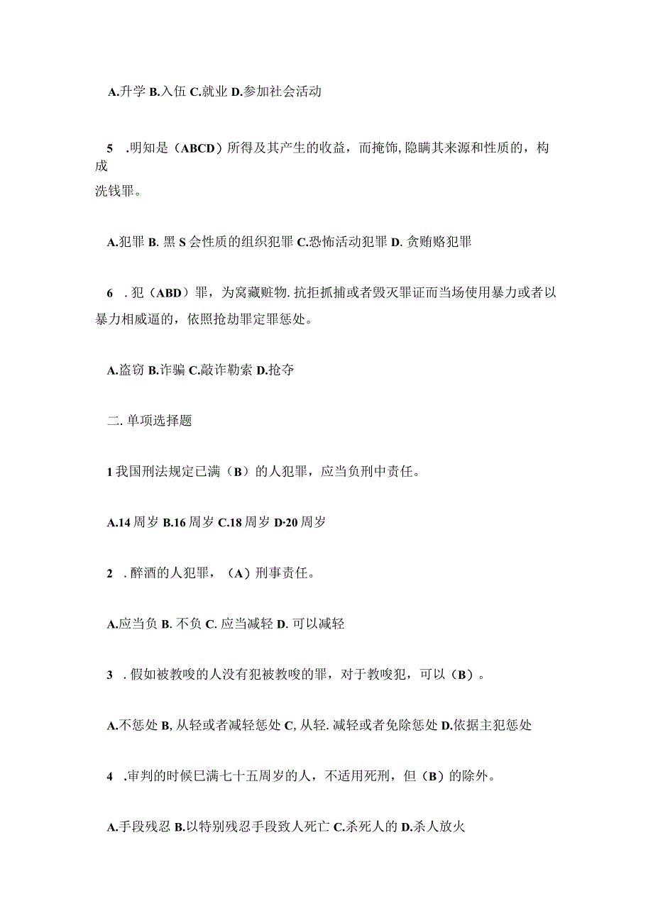 全国中小学法律知识竞赛试题及答案.docx_第2页